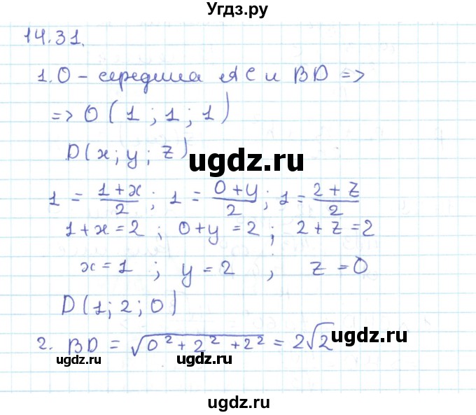 ГДЗ (Решебник) по геометрии 11 класс Мерзляк А.Г. / параграф 14 / 14.31