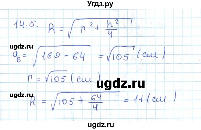 ГДЗ (Решебник) по геометрии 11 класс Мерзляк А.Г. / параграф 14 / 14.5