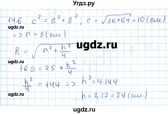 ГДЗ (Решебник) по геометрии 11 класс Мерзляк А.Г. / параграф 14 / 14.6