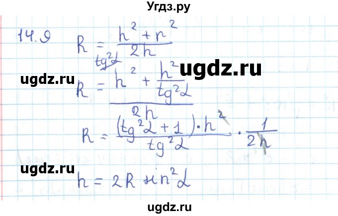 ГДЗ (Решебник) по геометрии 11 класс Мерзляк А.Г. / параграф 14 / 14.9