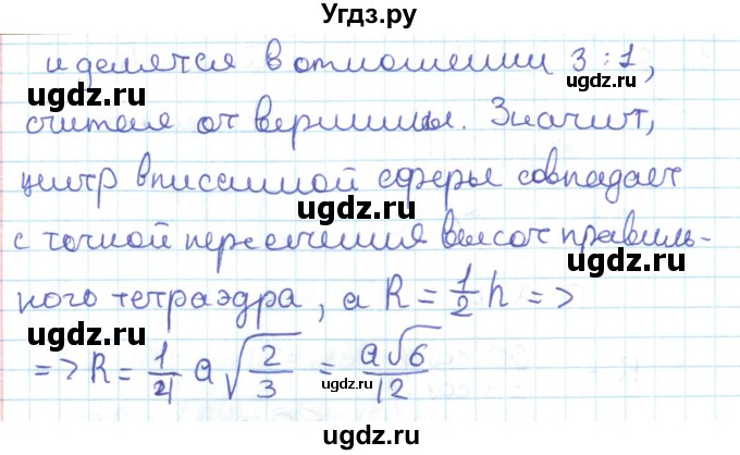 ГДЗ (Решебник) по геометрии 11 класс Мерзляк А.Г. / параграф 15 / 15.11(продолжение 2)