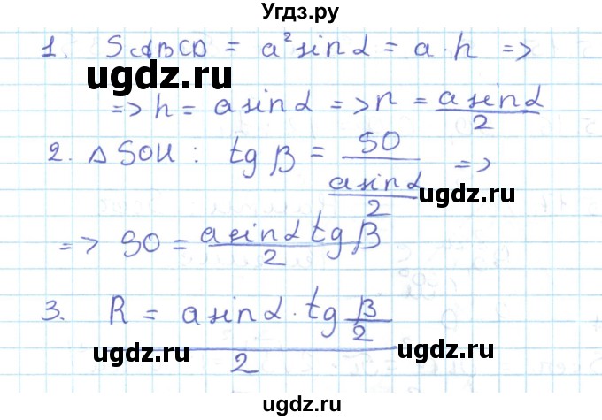 ГДЗ (Решебник) по геометрии 11 класс Мерзляк А.Г. / параграф 15 / 15.13(продолжение 2)