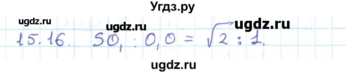 ГДЗ (Решебник) по геометрии 11 класс Мерзляк А.Г. / параграф 15 / 15.16