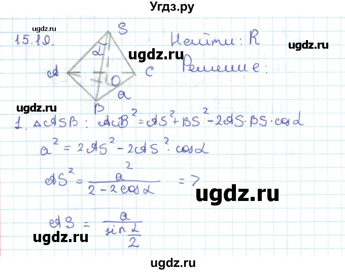 ГДЗ (Решебник) по геометрии 11 класс Мерзляк А.Г. / параграф 15 / 15.19
