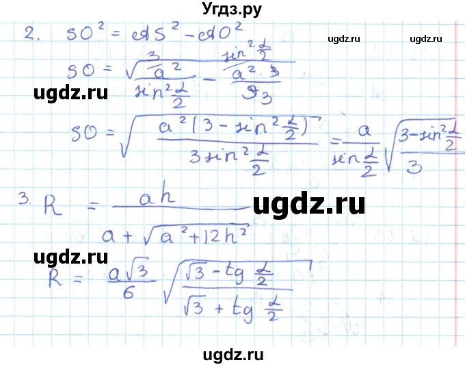 ГДЗ (Решебник) по геометрии 11 класс Мерзляк А.Г. / параграф 15 / 15.19(продолжение 2)