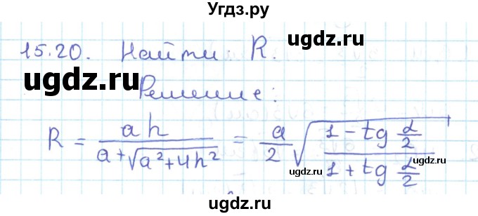 ГДЗ (Решебник) по геометрии 11 класс Мерзляк А.Г. / параграф 15 / 15.20