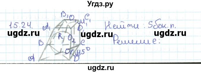 ГДЗ (Решебник) по геометрии 11 класс Мерзляк А.Г. / параграф 15 / 15.24