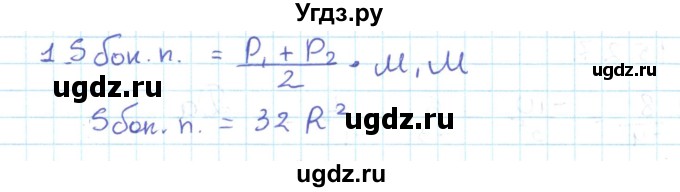 ГДЗ (Решебник) по геометрии 11 класс Мерзляк А.Г. / параграф 15 / 15.24(продолжение 2)