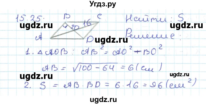 ГДЗ (Решебник) по геометрии 11 класс Мерзляк А.Г. / параграф 15 / 15.25