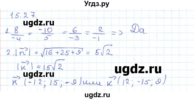 ГДЗ (Решебник) по геометрии 11 класс Мерзляк А.Г. / параграф 15 / 15.27