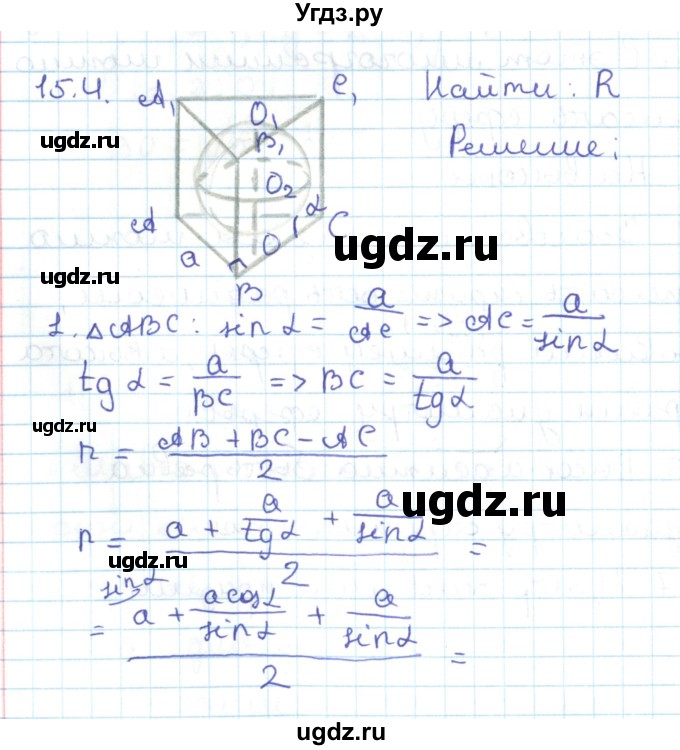 ГДЗ (Решебник) по геометрии 11 класс Мерзляк А.Г. / параграф 15 / 15.4