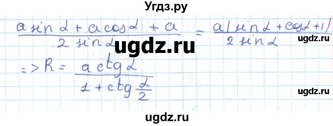 ГДЗ (Решебник) по геометрии 11 класс Мерзляк А.Г. / параграф 15 / 15.4(продолжение 2)