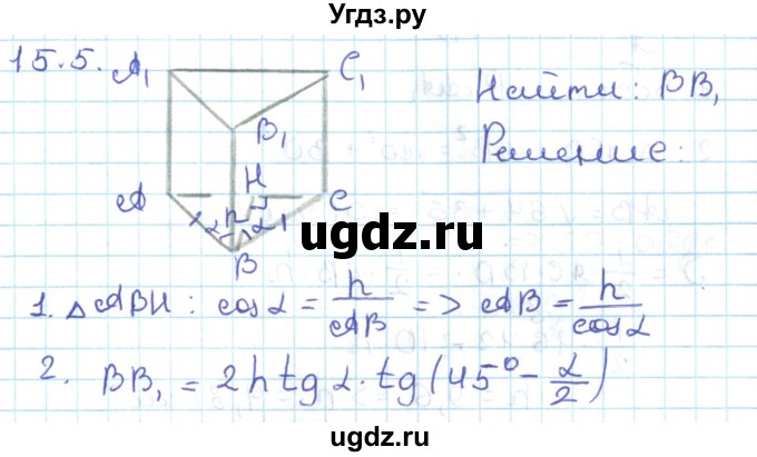 ГДЗ (Решебник) по геометрии 11 класс Мерзляк А.Г. / параграф 15 / 15.5