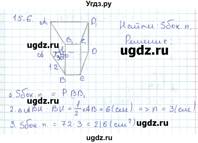 ГДЗ (Решебник) по геометрии 11 класс Мерзляк А.Г. / параграф 15 / 15.6
