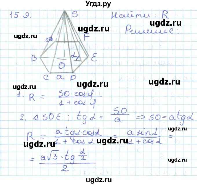 ГДЗ (Решебник) по геометрии 11 класс Мерзляк А.Г. / параграф 15 / 15.9