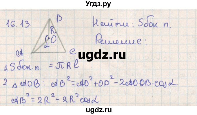 ГДЗ (Решебник) по геометрии 11 класс Мерзляк А.Г. / параграф 16 / 16.13