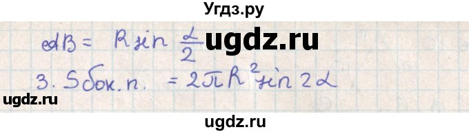 ГДЗ (Решебник) по геометрии 11 класс Мерзляк А.Г. / параграф 16 / 16.13(продолжение 2)