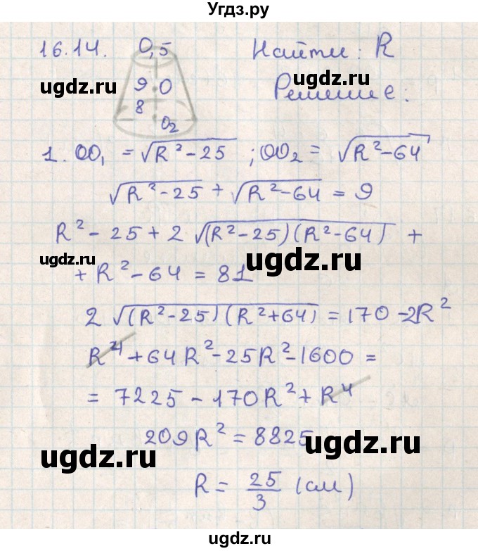 ГДЗ (Решебник) по геометрии 11 класс Мерзляк А.Г. / параграф 16 / 16.14
