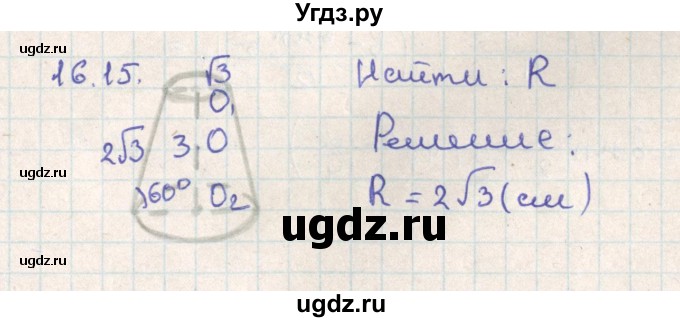 ГДЗ (Решебник) по геометрии 11 класс Мерзляк А.Г. / параграф 16 / 16.15