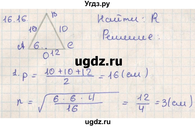 ГДЗ (Решебник) по геометрии 11 класс Мерзляк А.Г. / параграф 16 / 16.16