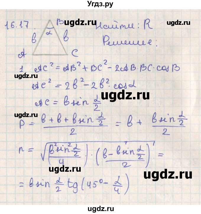 ГДЗ (Решебник) по геометрии 11 класс Мерзляк А.Г. / параграф 16 / 16.17
