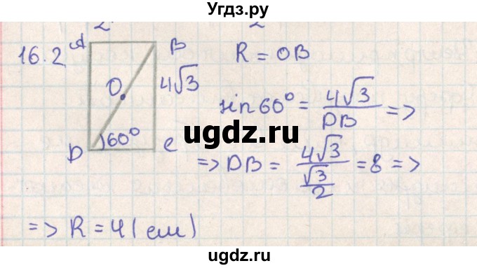 ГДЗ (Решебник) по геометрии 11 класс Мерзляк А.Г. / параграф 16 / 16.2