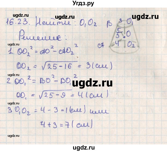 ГДЗ (Решебник) по геометрии 11 класс Мерзляк А.Г. / параграф 16 / 16.23