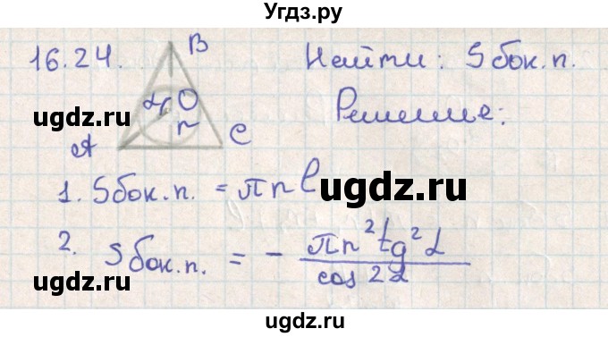 ГДЗ (Решебник) по геометрии 11 класс Мерзляк А.Г. / параграф 16 / 16.24