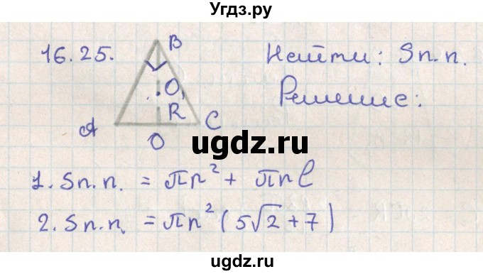 ГДЗ (Решебник) по геометрии 11 класс Мерзляк А.Г. / параграф 16 / 16.25