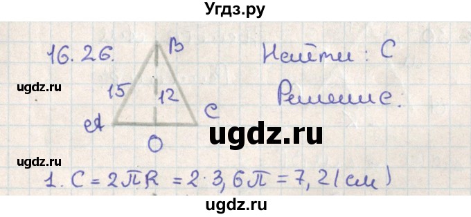 ГДЗ (Решебник) по геометрии 11 класс Мерзляк А.Г. / параграф 16 / 16.26