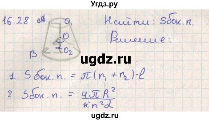 ГДЗ (Решебник) по геометрии 11 класс Мерзляк А.Г. / параграф 16 / 16.28