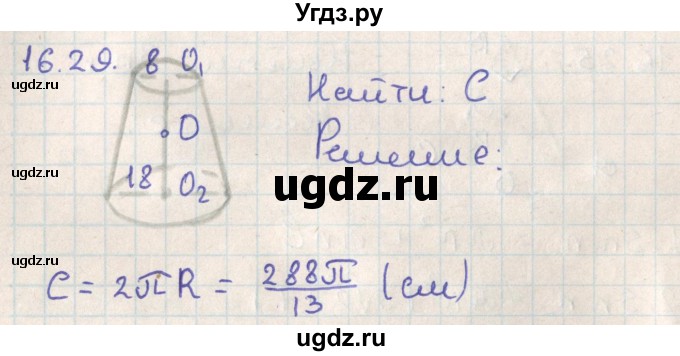 ГДЗ (Решебник) по геометрии 11 класс Мерзляк А.Г. / параграф 16 / 16.29