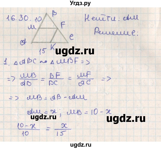 ГДЗ (Решебник) по геометрии 11 класс Мерзляк А.Г. / параграф 16 / 16.30
