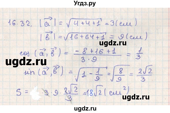 ГДЗ (Решебник) по геометрии 11 класс Мерзляк А.Г. / параграф 16 / 16.32