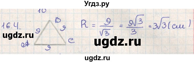 ГДЗ (Решебник) по геометрии 11 класс Мерзляк А.Г. / параграф 16 / 16.4