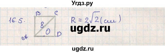 ГДЗ (Решебник) по геометрии 11 класс Мерзляк А.Г. / параграф 16 / 16.5