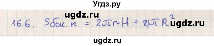 ГДЗ (Решебник) по геометрии 11 класс Мерзляк А.Г. / параграф 16 / 16.6