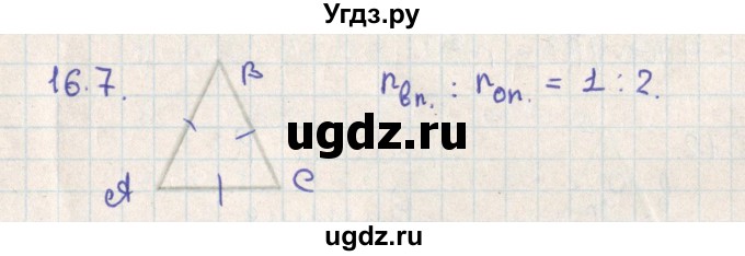 ГДЗ (Решебник) по геометрии 11 класс Мерзляк А.Г. / параграф 16 / 16.7