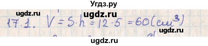 ГДЗ (Решебник) по геометрии 11 класс Мерзляк А.Г. / параграф 17 / 17.1