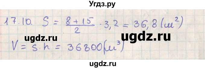 ГДЗ (Решебник) по геометрии 11 класс Мерзляк А.Г. / параграф 17 / 17.10