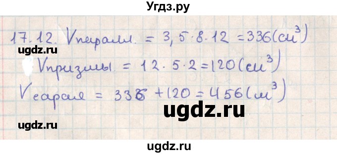 ГДЗ (Решебник) по геометрии 11 класс Мерзляк А.Г. / параграф 17 / 17.12