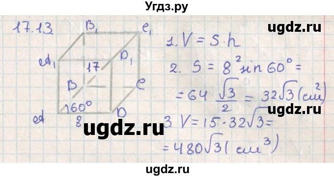 ГДЗ (Решебник) по геометрии 11 класс Мерзляк А.Г. / параграф 17 / 17.13