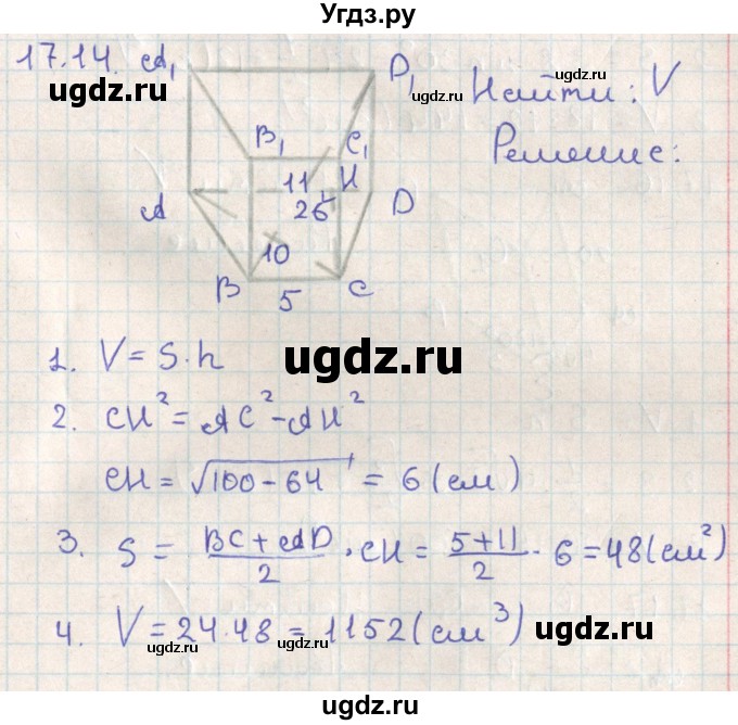 ГДЗ (Решебник) по геометрии 11 класс Мерзляк А.Г. / параграф 17 / 17.14