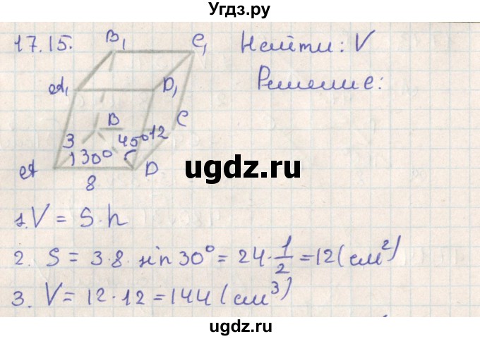 ГДЗ (Решебник) по геометрии 11 класс Мерзляк А.Г. / параграф 17 / 17.15