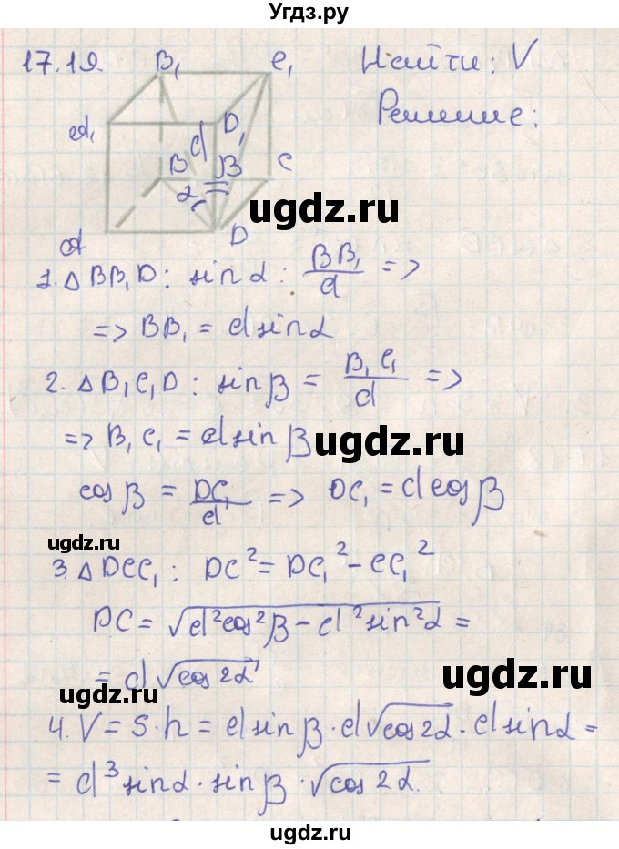 ГДЗ (Решебник) по геометрии 11 класс Мерзляк А.Г. / параграф 17 / 17.19