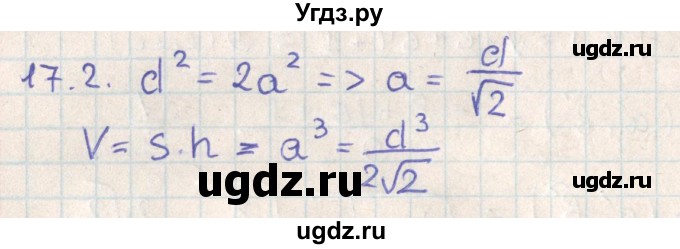 ГДЗ (Решебник) по геометрии 11 класс Мерзляк А.Г. / параграф 17 / 17.2