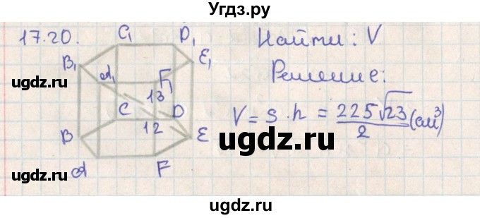 ГДЗ (Решебник) по геометрии 11 класс Мерзляк А.Г. / параграф 17 / 17.20
