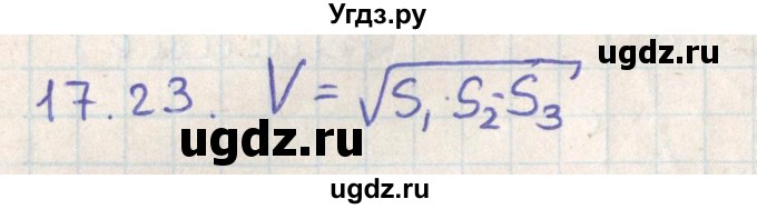 ГДЗ (Решебник) по геометрии 11 класс Мерзляк А.Г. / параграф 17 / 17.23