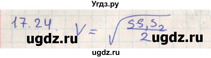 ГДЗ (Решебник) по геометрии 11 класс Мерзляк А.Г. / параграф 17 / 17.24