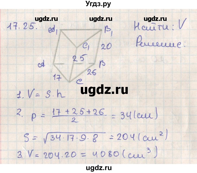 ГДЗ (Решебник) по геометрии 11 класс Мерзляк А.Г. / параграф 17 / 17.25